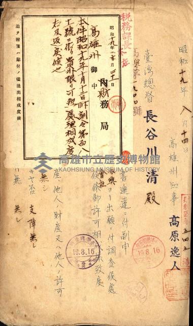 國有財產準貸付願
（高雄市港灣振興株式會社）藏品圖，第2張