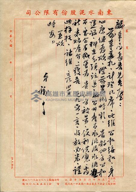 東南水泥自薦信（致賴麟章局長、陳延鏞秘書）藏品圖，第1張