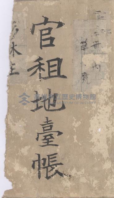 杉林庄官租地臺帳（二冊之內第一號）藏品圖，第2張