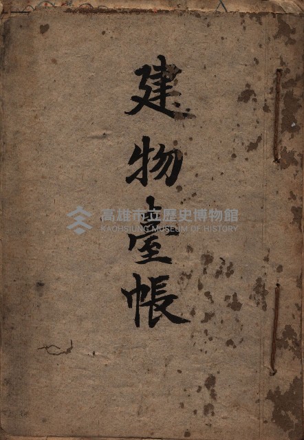 建物臺帳（高雄市－州有官舍）藏品圖，第2張