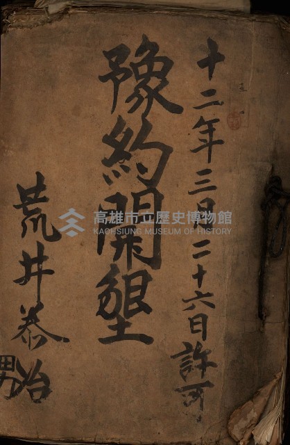 豫約開墾（荒井泰治、荒井泰男）藏品圖，第2張