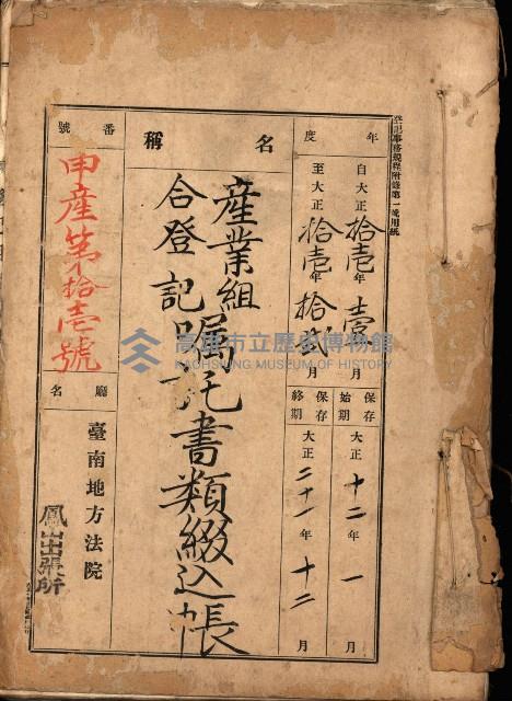 產業組合登記囑託書類綴入帳 
（申產第拾壱號）藏品圖，第2張
