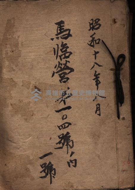 馬臨營第一○四號ノ內一號藏品圖，第2張