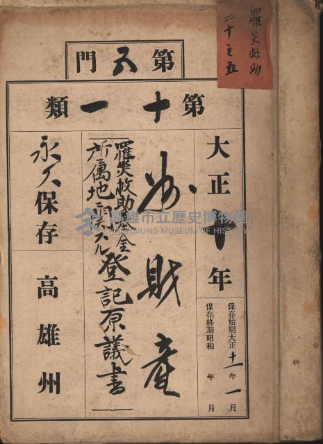 州財產－罹災救助基金所屬地ニ関スル登記原議書
（罹災救助－二十之五）藏品圖，第1張