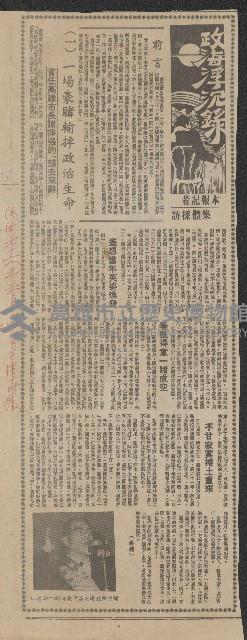 「政海浮沉錄」系列剪報藏品圖，第1張