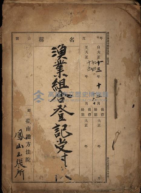 漁業組合登記受付帳藏品圖，第2張