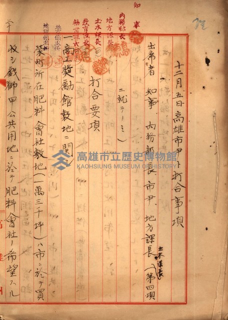 十二月五日高雄市尹ト打合事項藏品圖，第2張