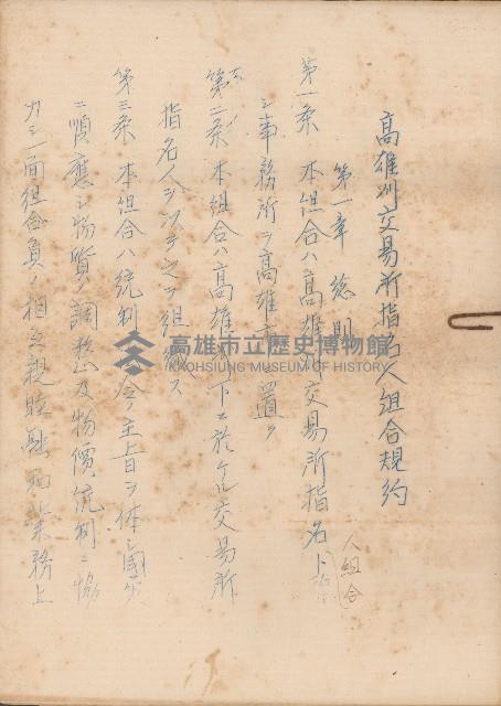 台灣警察協會高雄支部致周蘭之書信藏品圖，第1張