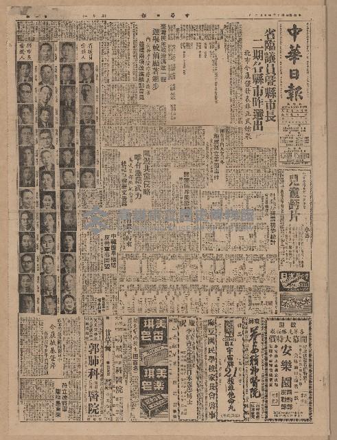 《中華日報》第1至4版（全版報紙）藏品圖，第1張