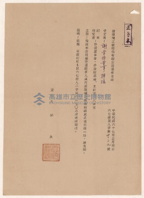 唐榮鐵工廠部份人員代表股權之機構錯誤檢附更正後名冊藏品圖，第1張