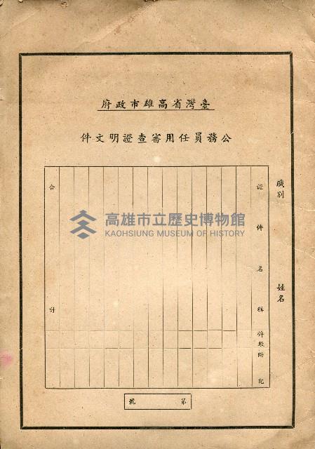 公務員任用文件藏品圖，第1張