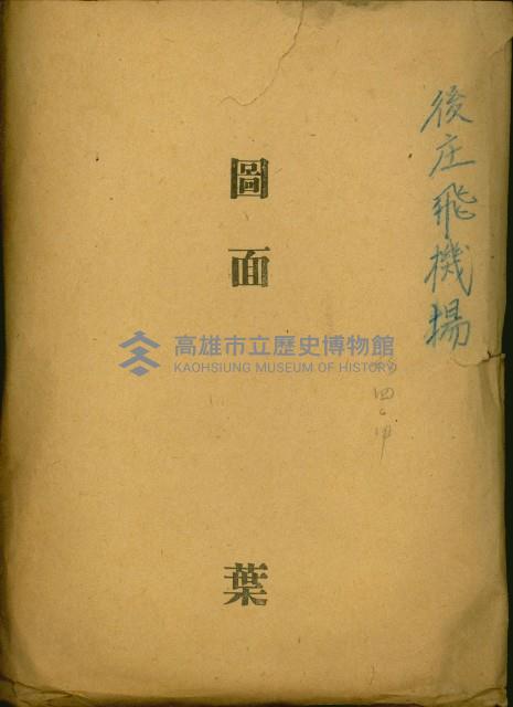 後庄飛機場（圖面）藏品圖，第2張