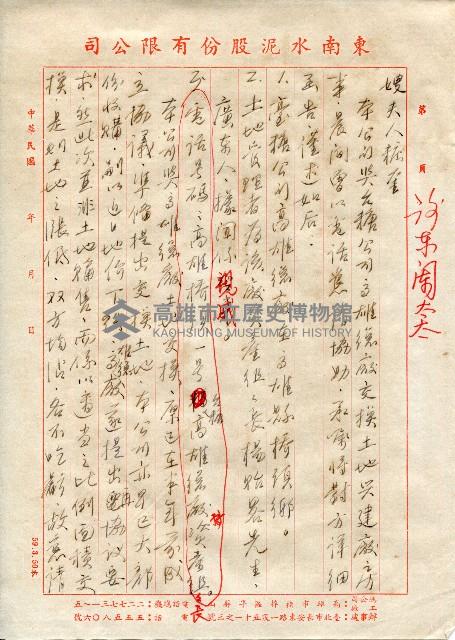 東南水泥公司與台糖公司高雄總廠交換土地興建廠房一事之書信藏品圖，第1張