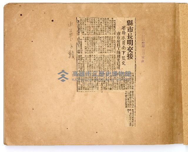 第一、二屆高雄市長謝掙強市政剪報集藏品圖，第2張