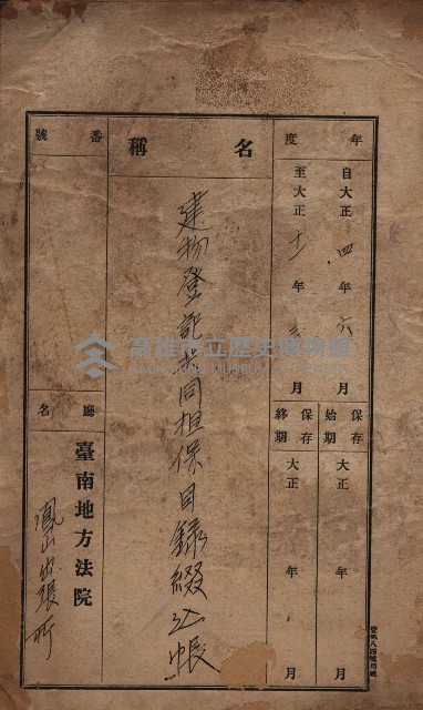 建物登記共同擔保目錄綴入帳藏品圖，第2張