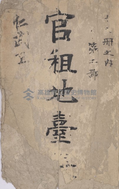 仁武庄官租地臺帳（十六冊之內第二號）藏品圖，第2張