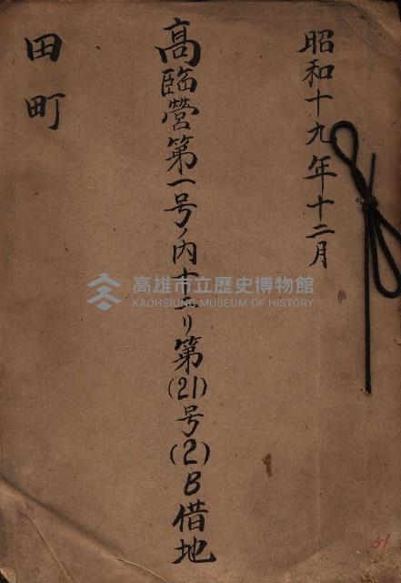 高臨營第一號ノ內十二リ
第（21）號（2）B借地
（田町）藏品圖，第2張