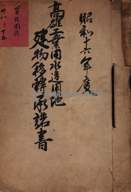 高雄工業用水道用地建物移轉承諾書
（買收關係－卅八之十五）藏品圖，第2張