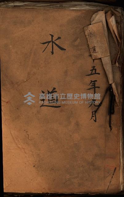 海軍用地水道敷地買收綴藏品圖，第2張