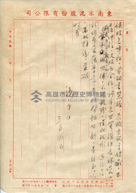 致峰松股長之工作書信藏品圖，第1張