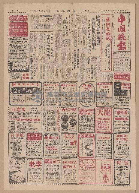 《中國晚報》第1-4版（全版報紙）藏品圖，第1張