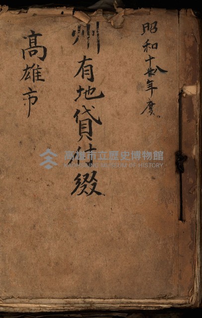 州有地貸付綴（高雄市）藏品圖，第2張