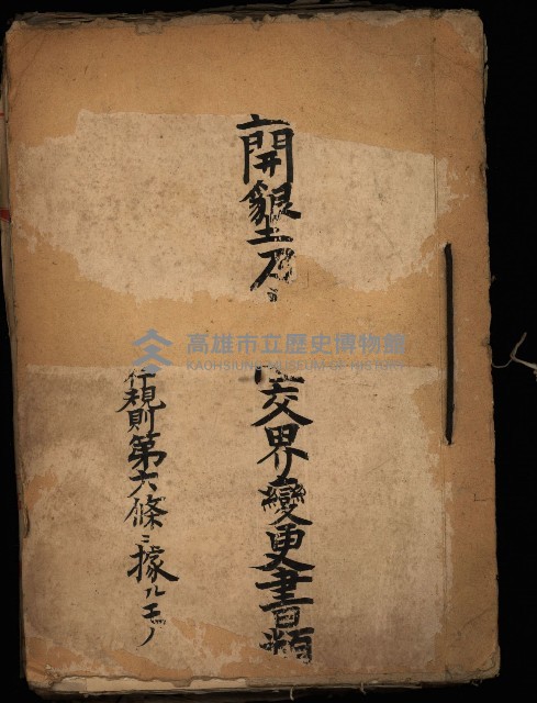 開墾及水陸交界變更書類藏品圖，第2張