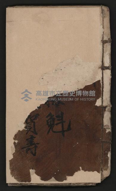 皮影戲劇本《斬梅魁》藏品圖，第2張