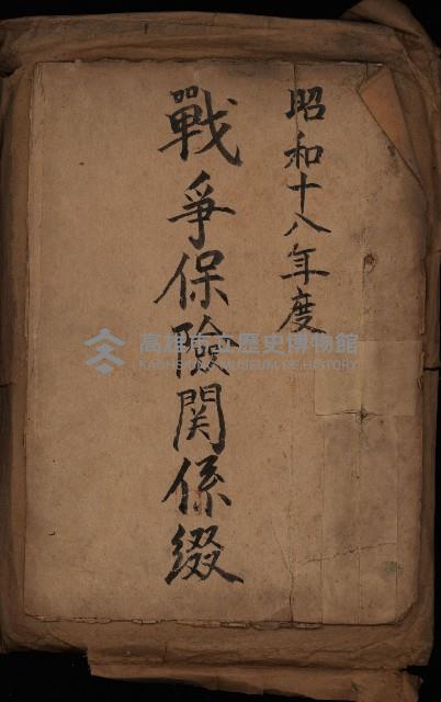 戰爭保險關係綴藏品圖，第2張