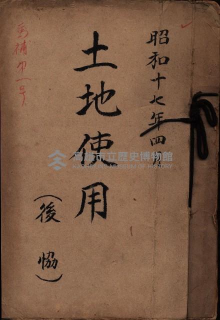 土地使用（後協）－馬補第一號藏品圖，第2張