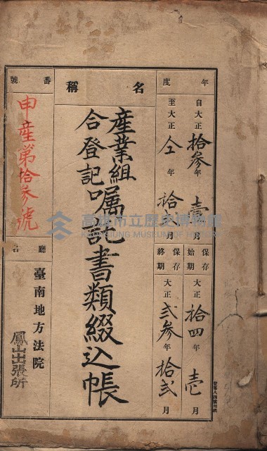 產業組合登記囑託書類綴入帳 
（申產第拾參號）藏品圖，第2張