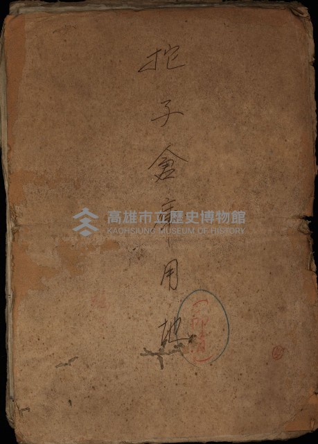 拕子倉庫用地藏品圖，第2張