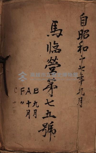 馬臨營第七五號藏品圖，第2張