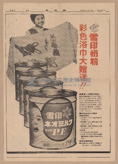 《聯合報》第5-8版（全版報紙）藏品圖，第1張