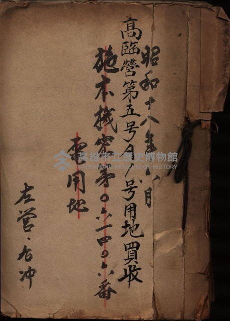 高臨營第五號A1號用地買收
（左營、右冲）藏品圖，第2張