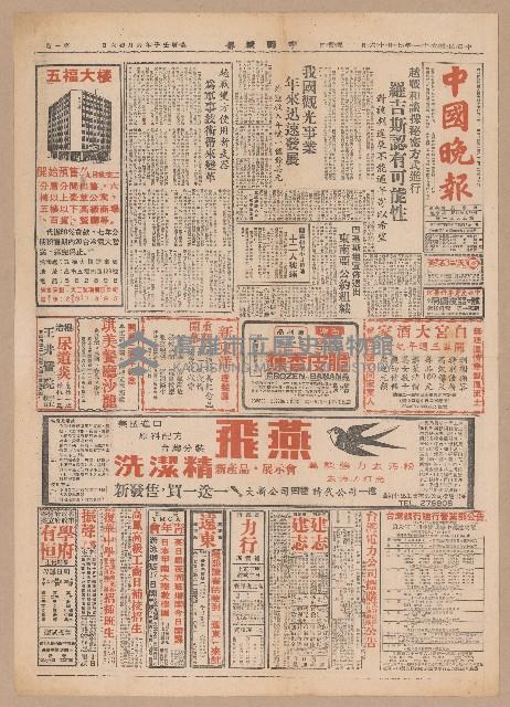 《中國晚報》第1-4版（全版報紙）藏品圖，第1張