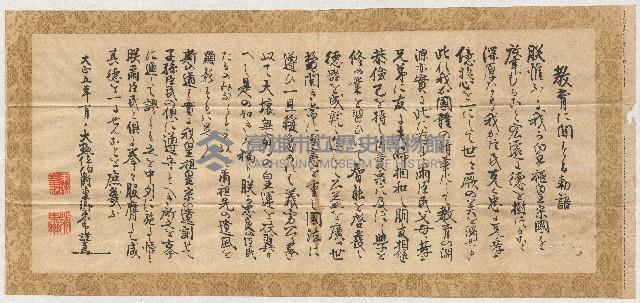 教育敕語藏品圖，第1張