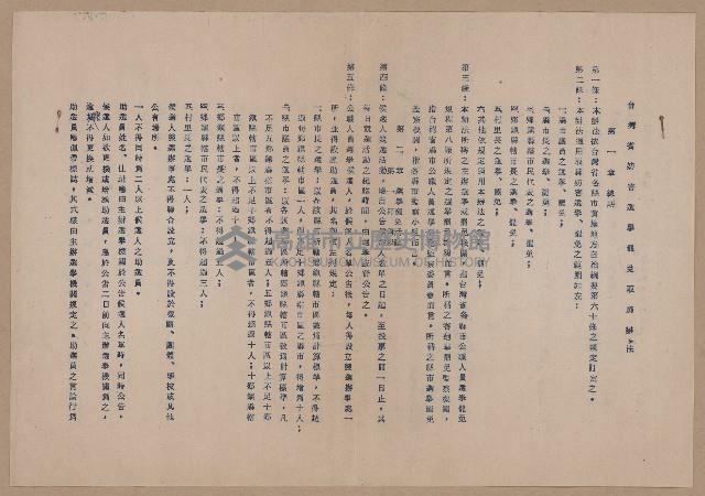 台灣省妨害選舉罷免取締辦法藏品圖，第1張