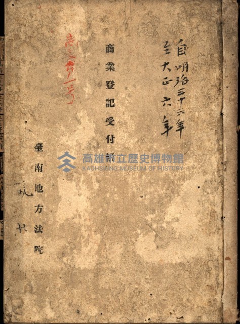 商業登記受付帳藏品圖，第2張
