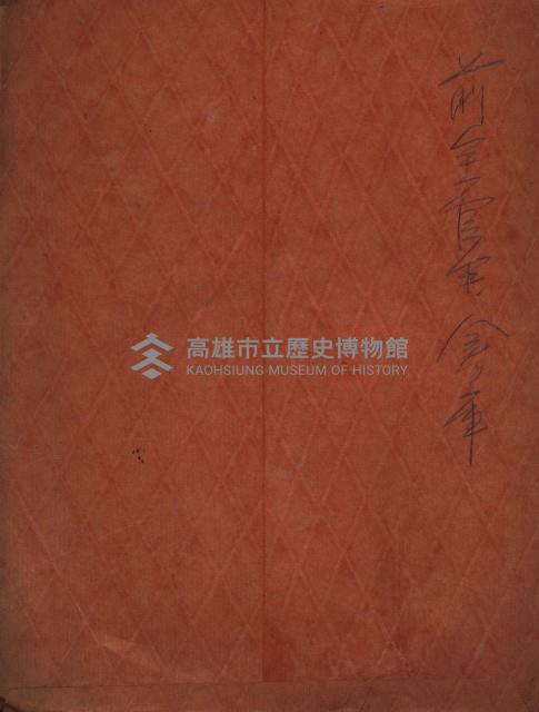 前金倉庫（平面圖）藏品圖，第2張