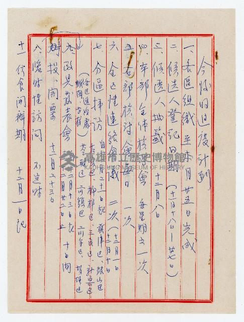 今後的進度計畫藏品圖，第1張