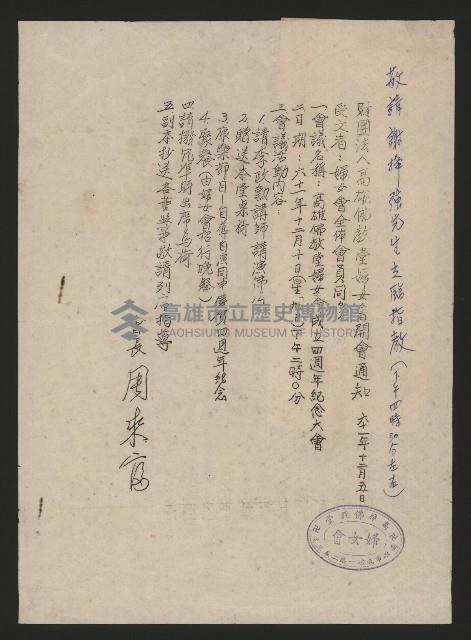 高雄佛教堂婦女會開會通知藏品圖，第1張