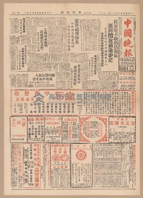 《中國晚報》第1-4版（全版報紙）藏品圖，第1張