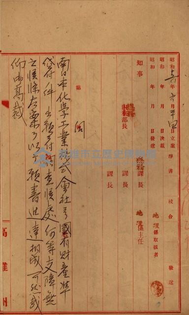 南日本化學工業株式會社國有財產準貸付藏品圖，第2張