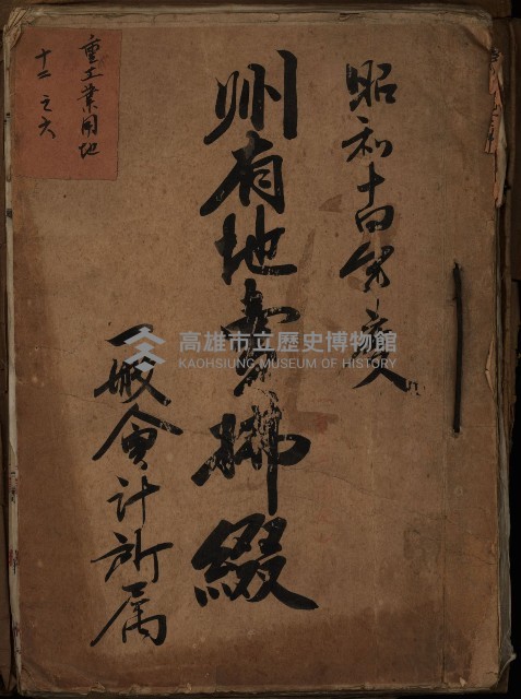 州有地賣拂綴－一般會計所屬
（重工業用地十二之六）藏品圖，第2張