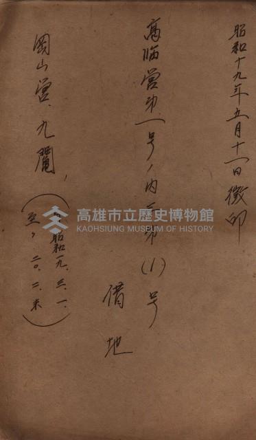 高臨營第一號ノ內三第（1）號借地
（岡山營、九鬮 ）藏品圖，第2張