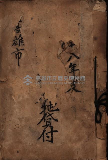 高雄市苓雅寮、過田子陸軍用地貸付藏品圖，第2張