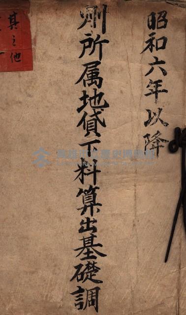 州所屬地貸下料算出基礎調
（其之他－十三之一）藏品圖，第2張