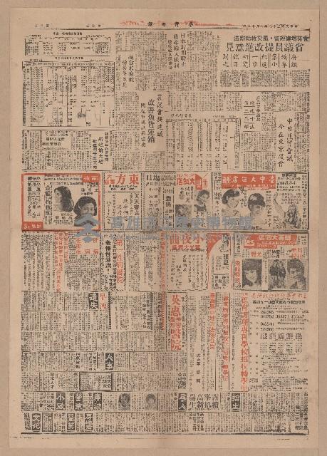 《臺灣日報》第5-8版（全版報紙）藏品圖，第1張