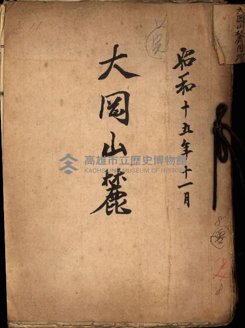 大岡山麓（海軍用地買收）藏品圖，第2張